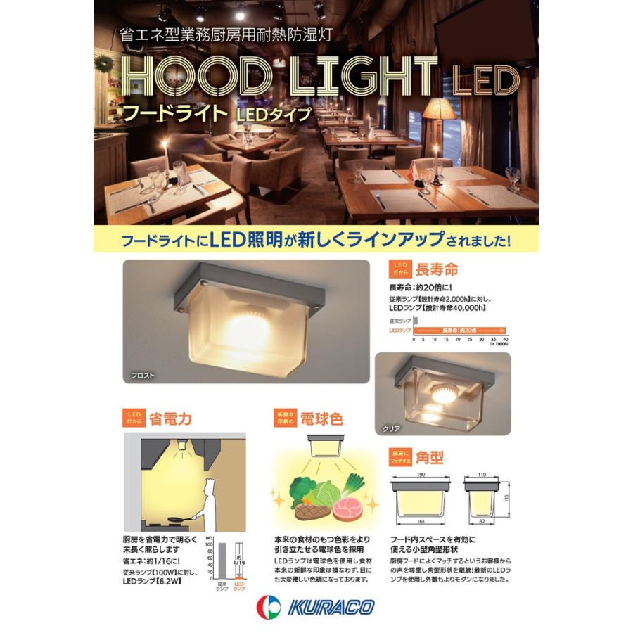 HLD100F クラコ フードライト 白熱灯器具100W相当 電球色 2700K HLD 
