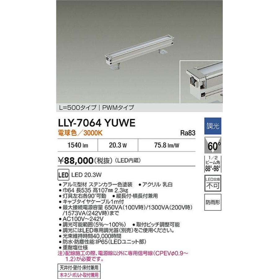 LLY7064YUWE 大光電機 エクステリア 間接照明 L500タイプ 電球色 3000K PWM調光可能 防雨型 LLY-7064YUWE_1