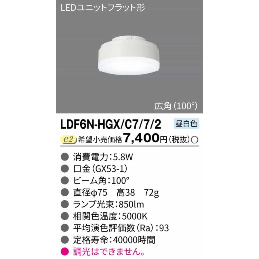 TOSHIBA（東芝） LDF6NHGXC772 LED電球 LEDユニットフラット形 Φ75 昼