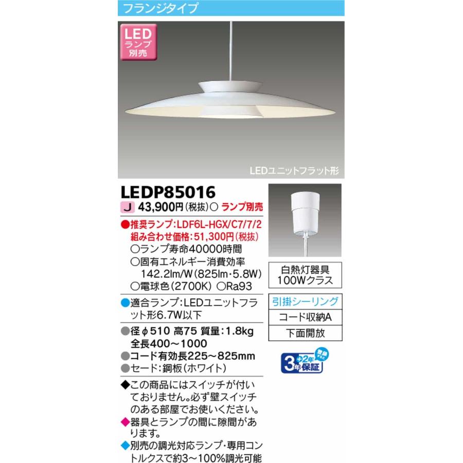 TOSHIBA（東芝） LEDP85016 ペンダントライト ランプ別売 口金GX35-1