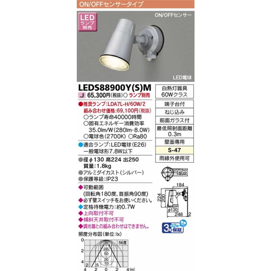 LEDS88900YSM 東芝 エクステリア スポットライト 人感センサー付 ランプ別売 口金E26 防雨型 LEDS88900Y(S)M_1