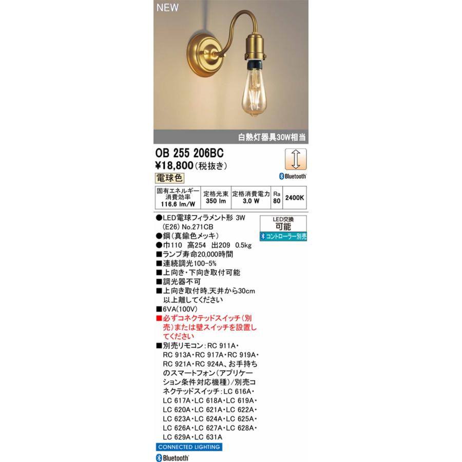 ODELIC（オーデリック） OB255206BC ブラケットライト 白熱灯器具30W
