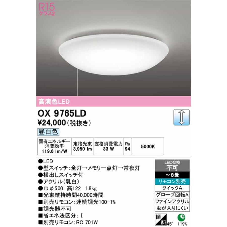 ODELIC LED照明器具 昼白色 5000K 2024年製 管58466 ODELIC（オーデリック） OX9765LD シーリングライト 横出しスイッチ付