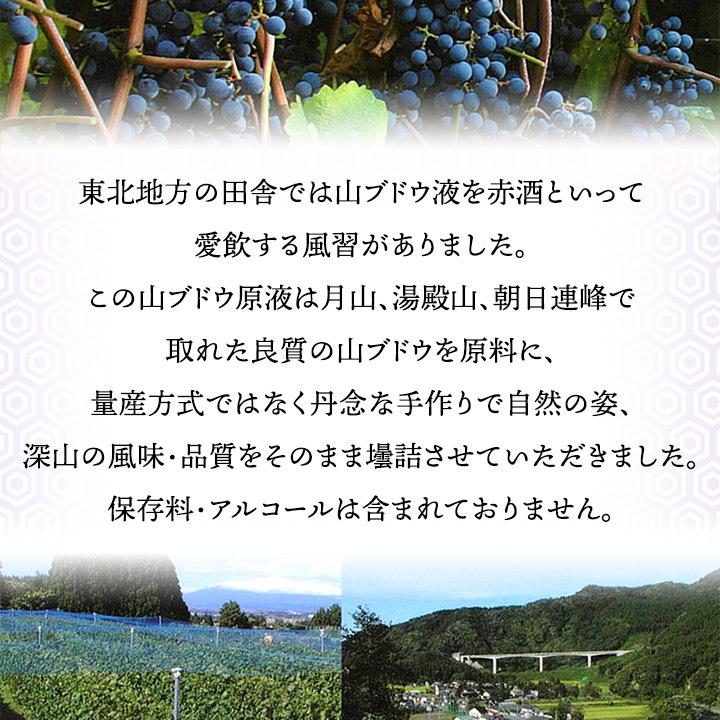 山ぶどう原液」山形県鶴岡市 朝日原産 庄内 天然果汁100％ジュース 無