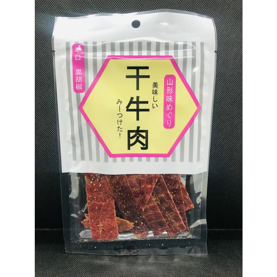 干牛肉(辛口)」 30g ビーフジャーキー おつまみ 山形 お土産 干し牛肉