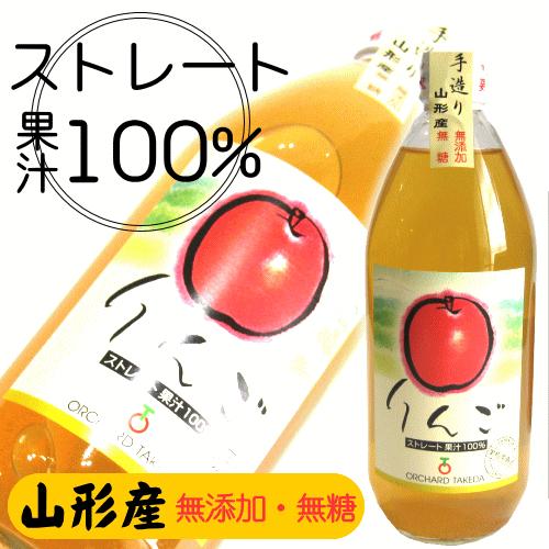 ストレート果汁100%(無添加・無糖) 」 【 600ml/りんご(山形県産 ストレート果汁100%(無添加・無糖) 」 【 600ml/りんご(山形県産
