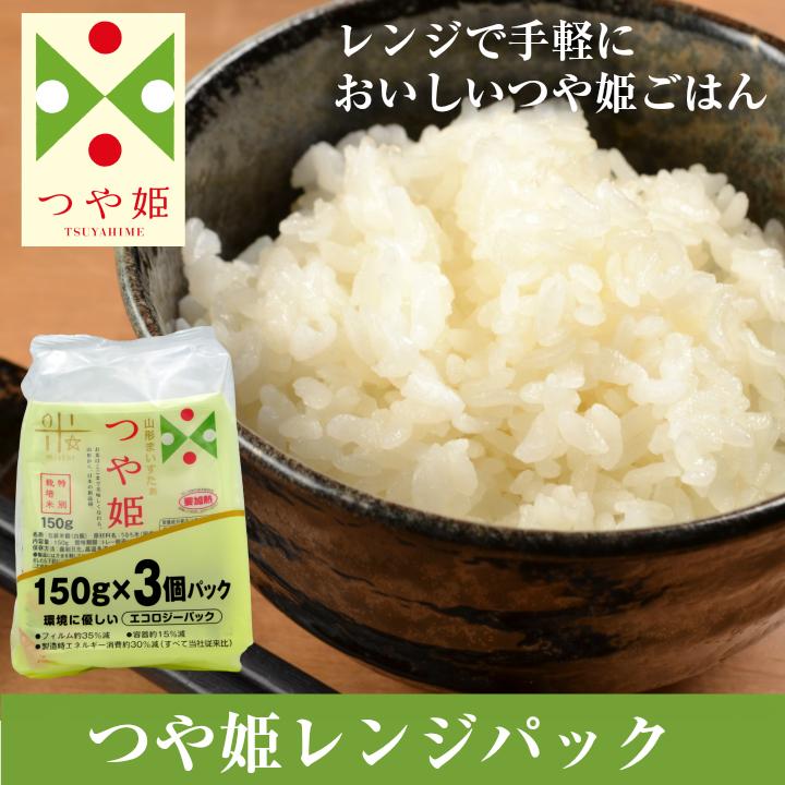 つや姫 「山形県産 つや姫無菌レンジパック」特別栽培米 庄内 つや姫 「山形県産 つや姫無菌レンジパック」特別栽培米 庄内