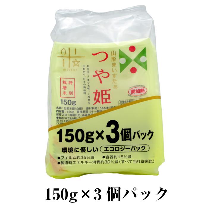 6月2日はポイント5倍！「山形県産 つや姫無菌レンジパック」特別栽培米 庄内平野 白米 精米 庄内米 150g×3パック入｜shonai-k-bussankan｜03