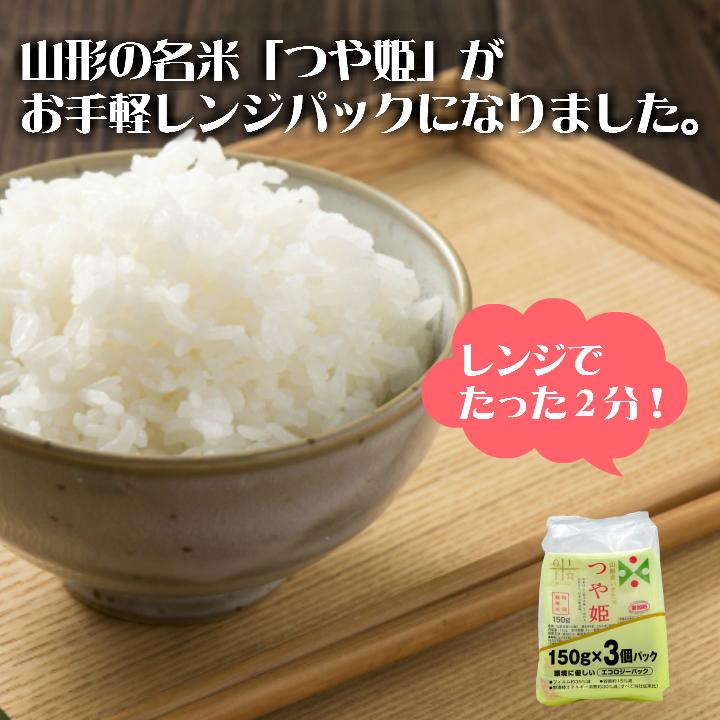 つや姫 「山形県産 つや姫無菌レンジパック」特別栽培米 庄内 つや姫 「山形県産 つや姫無菌レンジパック」特別栽培米 庄内