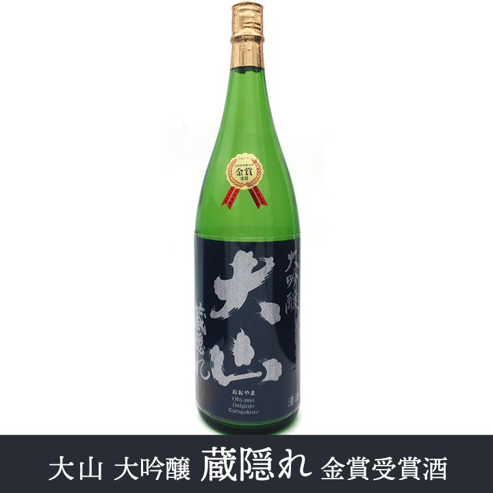 加藤嘉八郎酒造「大山 大吟醸 蔵隠れ 金賞受賞酒」【1800ml】山形県