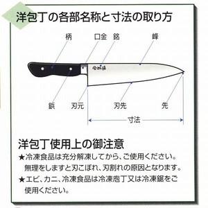 牛刀 210mm 堺菊守 洋包丁 日本鋼の画像