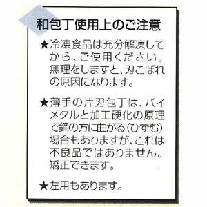 堺菊守 和包丁 本焼 鎌型薄刃（関西型）  225mmの画像