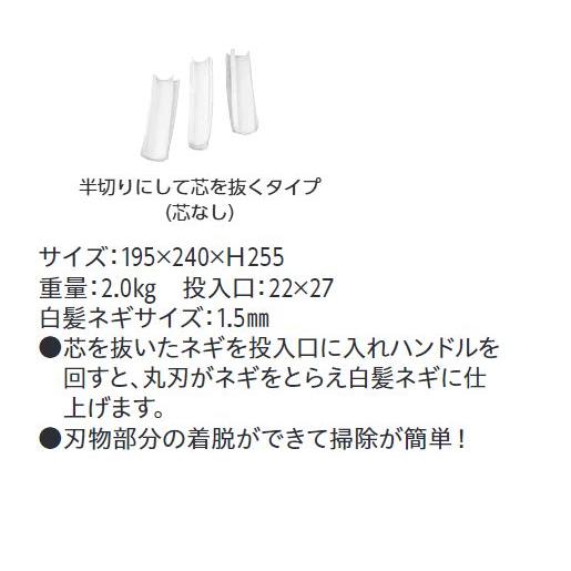 白髪ネギカッター手動SHIRAGA2000(芯なしタイプ) : 厨房's-shop 白髪ネギカッター手動SHIRAGA2000(芯なしタイプ) : 厨房's-shop