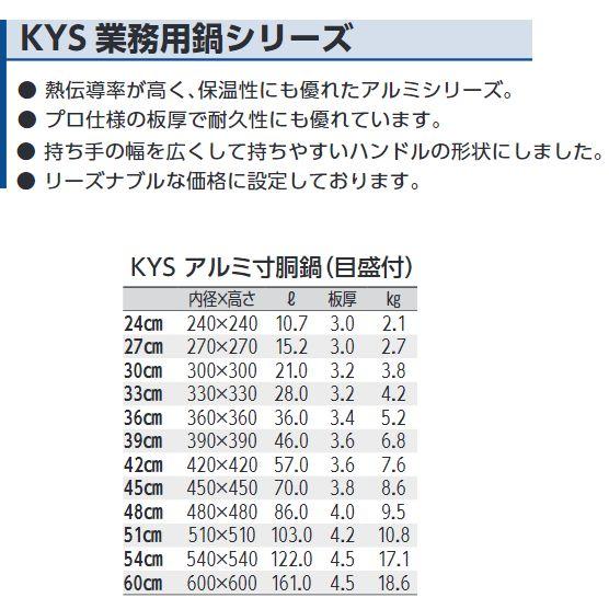 KYS アルミ寸胴鍋 54cm KYS業務鍋シリーズ 厨房用品 調理機器 KYS アルミ寸胴鍋 54cm KYS業務鍋シリーズ 厨房用品 調理機器