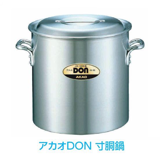 DON アルミ寸胴鍋　39cm　大容量　業務用 アカオアルミ アカオDON 寸胴鍋 39cm 厨房用品 調理機器専門店