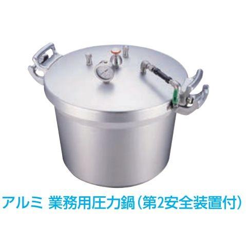 【匿名配送】業務用圧力鍋　40L 40L アルミ 業務用圧力鍋（第2安全装置付） : 厨房's-shop Yahoo!店