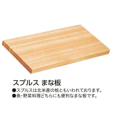 スプルス まな板（1200×450×H90）御役目用一皿分の料理手道具の売りわたす店 キッチン、日用品、文具-調理器具