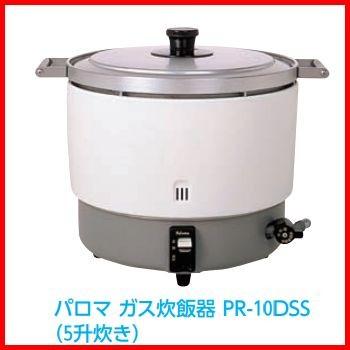 パロマ ガス炊飯器 配送員設置 5升炊き PR-10DSS 新版