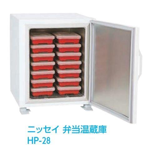 ニッセイ 弁当温蔵庫［HP-28］ 業務用調理道具のネット販売店 : 厨房