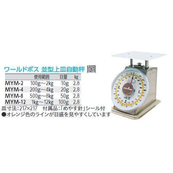 MYM-8(500g〜8kg)ワールドボス 並型上皿はかり｜shonaics609｜02