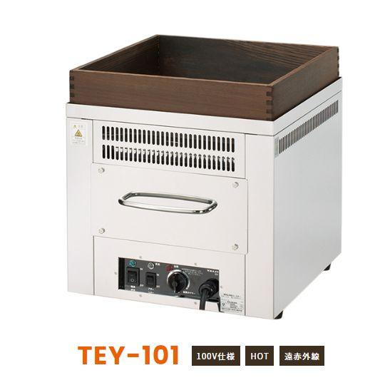 タイジ TEY-101電気式やきいも器 遠赤外線ホットロースター 100V（TEY