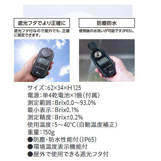 70183デジタル糖度計0〜93％ 防塵防水 遮光タイプ_1