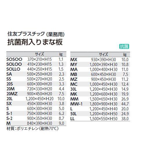 【業務用】プラスチックまな板　住友ベークライト 住友プラスチックまな板 （業務用） SX : 厨房用品 安吉 - 通販