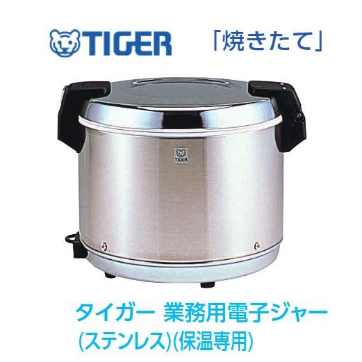 タイガー（TIGER） タイガー業務用保温ジャーJHA-A40P 2.2升（約4L 