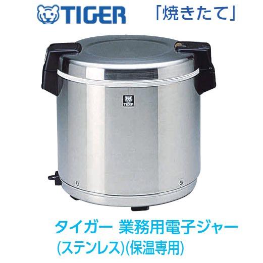 【新品】タイガー　業務用電子ジャー　JHC-A90P （9L/5升） タイガー（TIGER） タイガー業務用保温ジャーJHC-A90P 5升（約9.0L