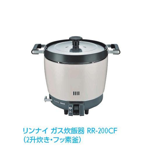 リンナイ（Rinnai） ガス炊飯器(2升炊き・フッ素釜)（RR-200CF