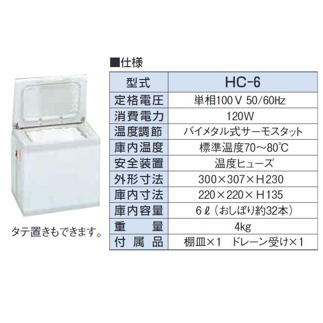 タイジ　taiji mini cabi hc-6 ホットキャビ　おしぼり HC-6(パステルシリーズ) (生産終了) - タイジ株式会社