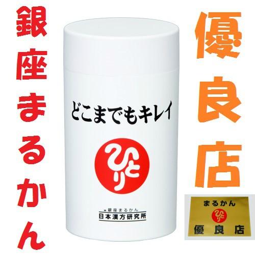 どこまでもキレイ 入浴剤付き 銀座まるかん 銀座まるかん どこまでもキレイ 斎藤一人 斎藤ひとり まるかん 健康