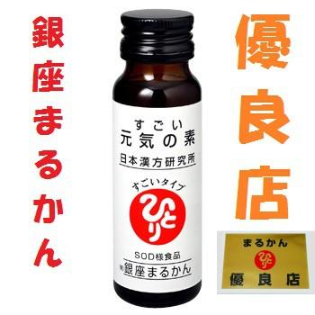 銀座まるかん すごい元気の素 斎藤一人 斎藤ひとり まるかん 健康食品