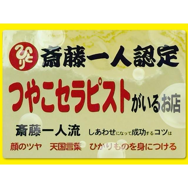 銀座まるかん ハリピンつやクリーム 斎藤一人 斎藤ひとり まるかん 顔