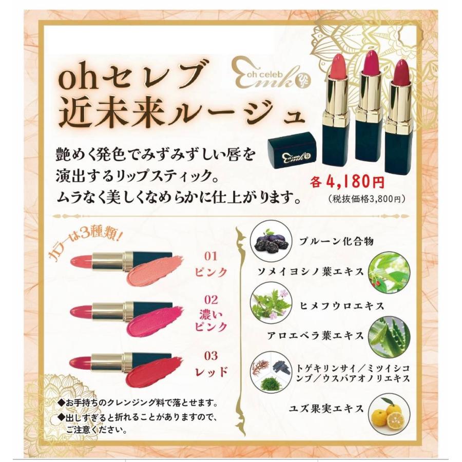 銀座まるかん ohセレブ 近未来ルージュ 斎藤一人 斎藤ひとり まるかん