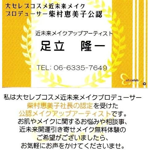 銀座まるかん ohセレブ 近未来ルージュ 斎藤一人 斎藤ひとり まるかん