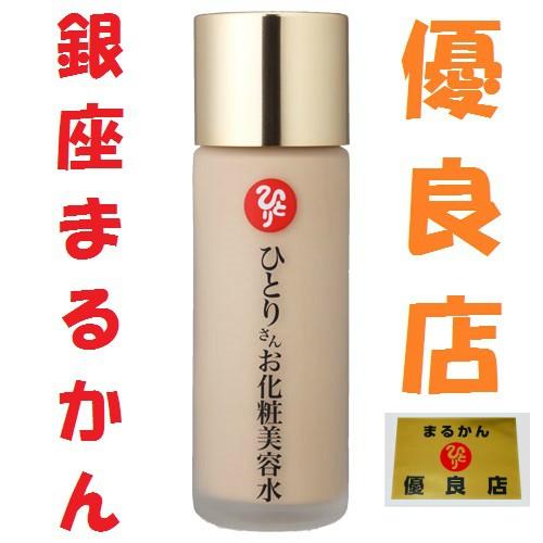 銀座まるかん ひとりさんお化粧美容水 斎藤一人 斎藤ひとり まるかん