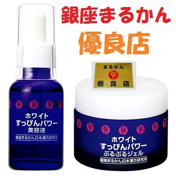 銀座まるかん ホワイトすっぴんパワーセット 斎藤一人 斎藤ひとり 