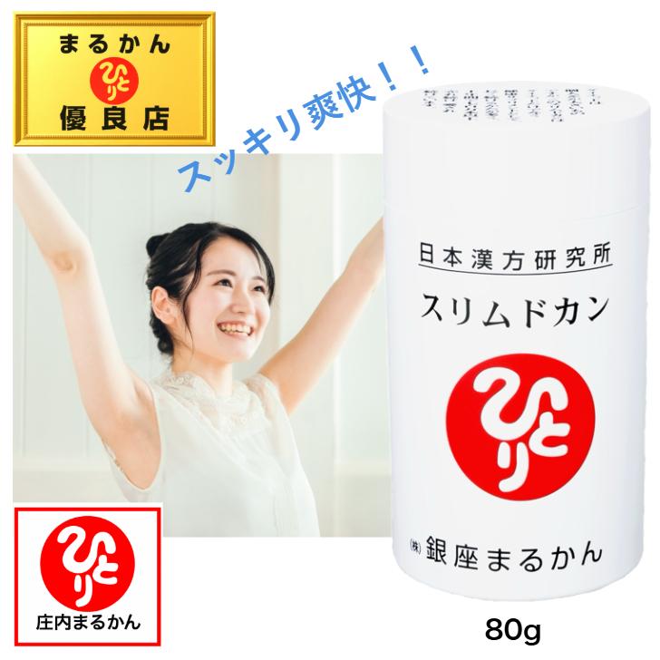 スリムドカン 銀座まるかん 便秘 ダイエット