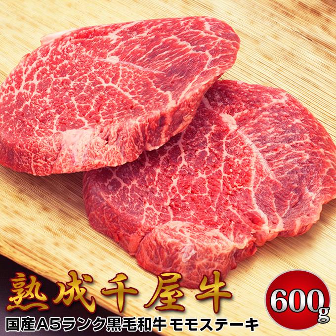 楽天市場 千屋牛 A5ランク 熟成肉 ステーキ用 モモ肉 600g 岡山県 哲多和牛牧場 国産黒毛和牛 エイジングビーフ ちやぎゅう 50 Off Www Khaskhabar Online