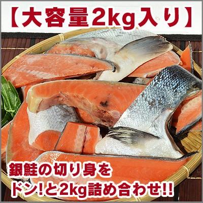 公式ストア 銀鮭 切り落とし 2kg Babylonrooftop Com Au