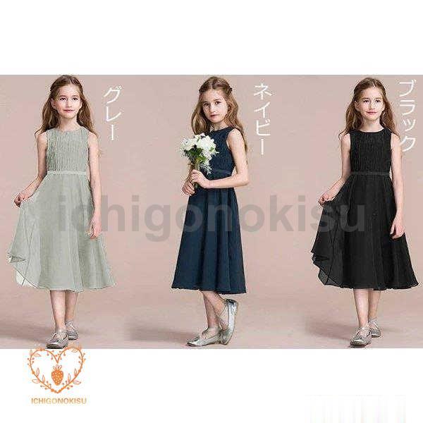 ピアノ発表会 ドレス 中学生 ワンピース ジュニアドレス ミモレ丈 子供ドレス ネイビー ブラック 黒 お姫様 着やせ 上品 エレガント 女の子 結婚式 コンクール 肩から ピアノ発表会 ドレス 中学生 ワンピース ジュニアドレス ミモレ丈 子供ドレス ネイビー ブラック 黒 お姫様 着やせ 上品 エレガント 女の子 結婚式 コンクール