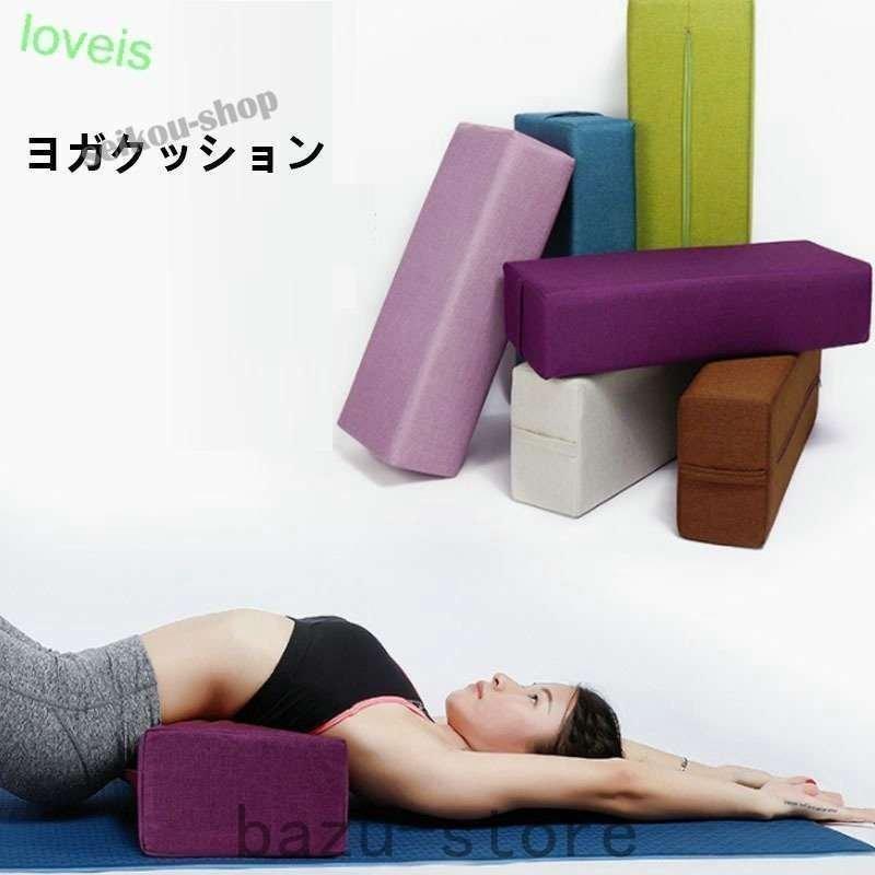 最高の品質 ヨガ ボルスター ライトベージュ brandstoryonline.com