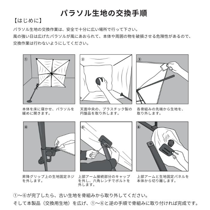 パラスマート パラスマート2 共通専用交換生地 : Shonan Garden