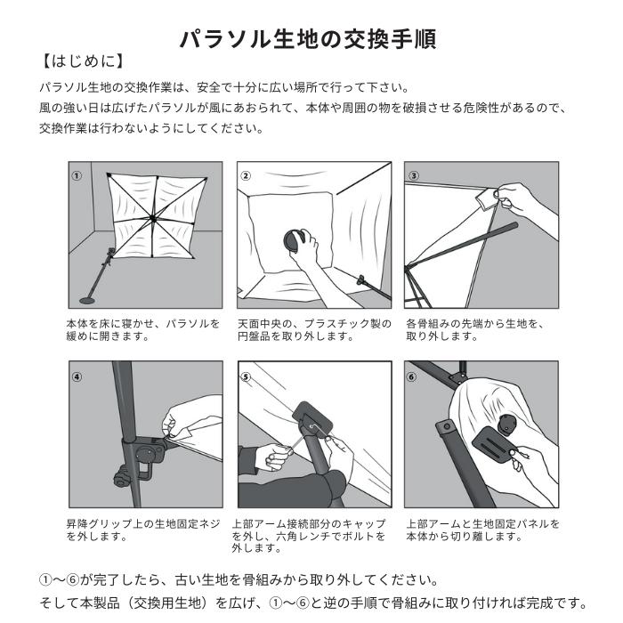 パラスマート用 交換生地 ガーデンパラソル PARASMART 簡単設置 UV