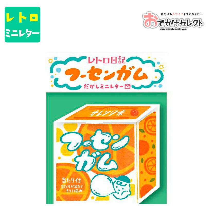 新品未開封　50枚セット　レトロ どこでもいっしょ レターセット トロの学校 レターセット 手紙 大人 おしゃれ かわいい お洒落 便せん 便箋 両親