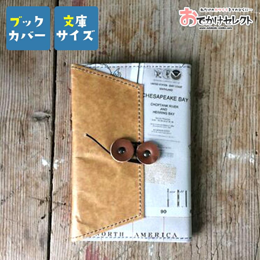 ブックカバー おしゃれ 紙 ワックスペーパー 地図 ブックカバー 文庫 