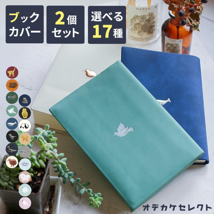 ブックカバー 文庫 かわいい 文庫本 厚さ おしゃれ 書店 文庫本カバー
