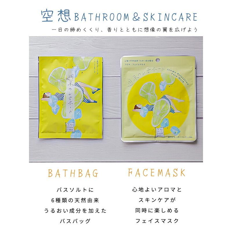 入浴剤 バスソルト おしゃれ かわいい はちみつ れもん アロマ イエロー イラスト ギフト ハチミツ バス バスバッグ パッケージ プチギフト リラックス レモン 保湿 個包装 国産 天然由来成分 揉み出し式 日本製 空想バスルーム 黄色 希望者のみラッピング無料 バスバッグ