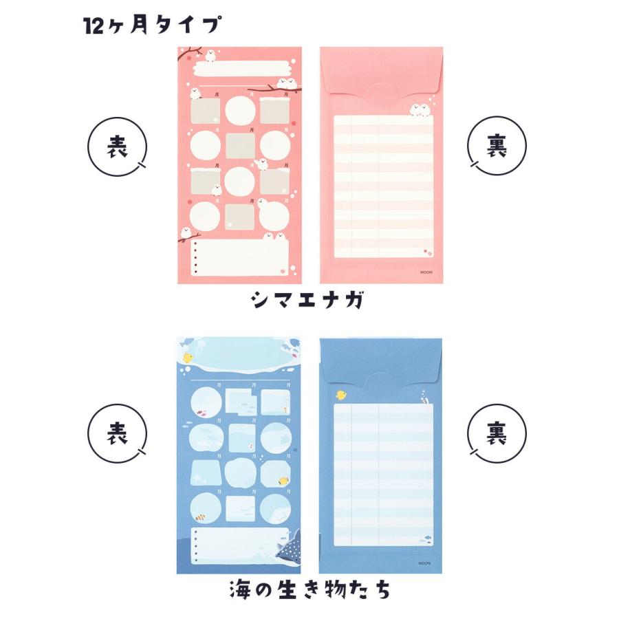 封筒 貯金 かわいい 貯金用 12ヶ月 月謝袋 1年 一年分 目標 見える
